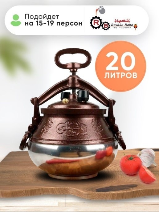 Казан Rashko Baba 20 л, алюминий