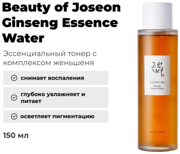 Beauty of Joseon тонер Ginseng Essence Water 150 мл