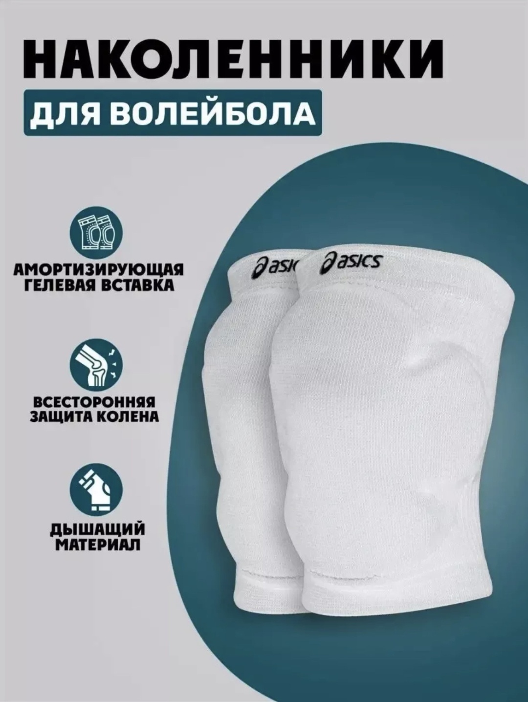 Наколенник 17340619_343930 белый M