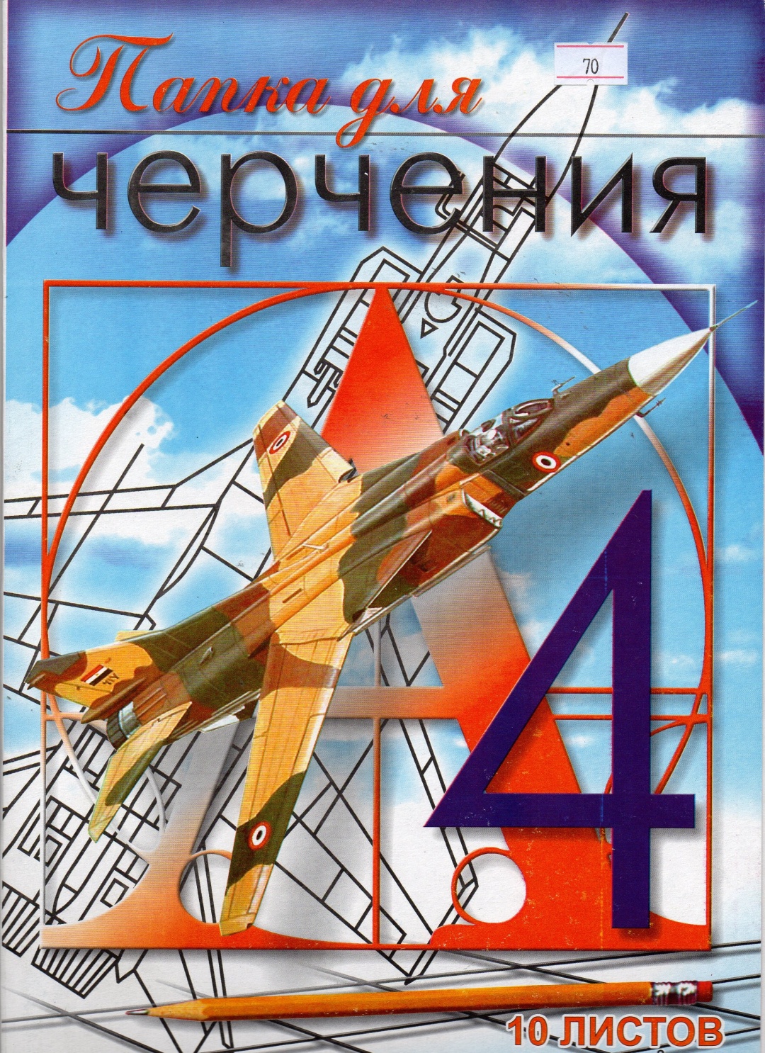 Ватман Вектор 1K1004 А4 10 шт