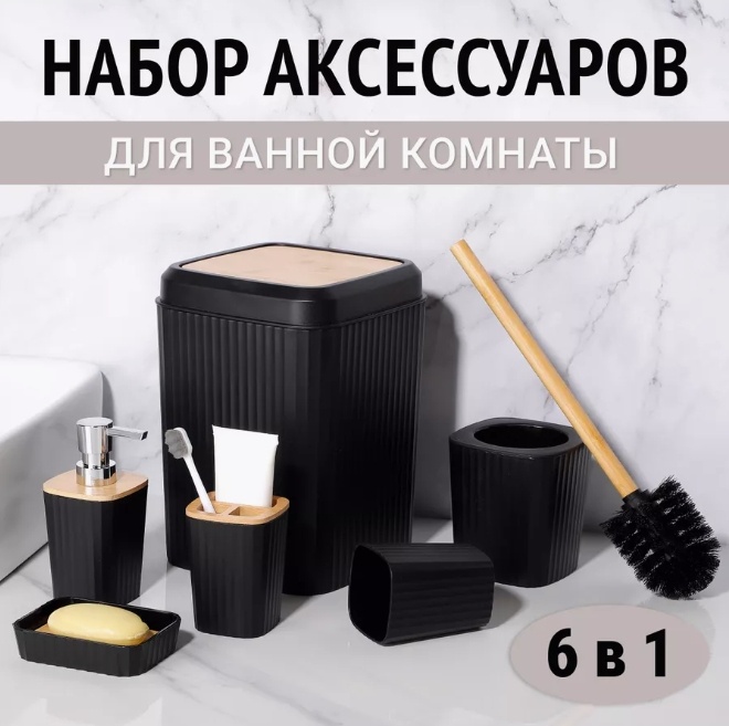 Набор аксессуаров 18598161_203079808 черный