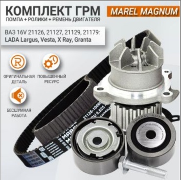 Marel ременной комплект MKWP002