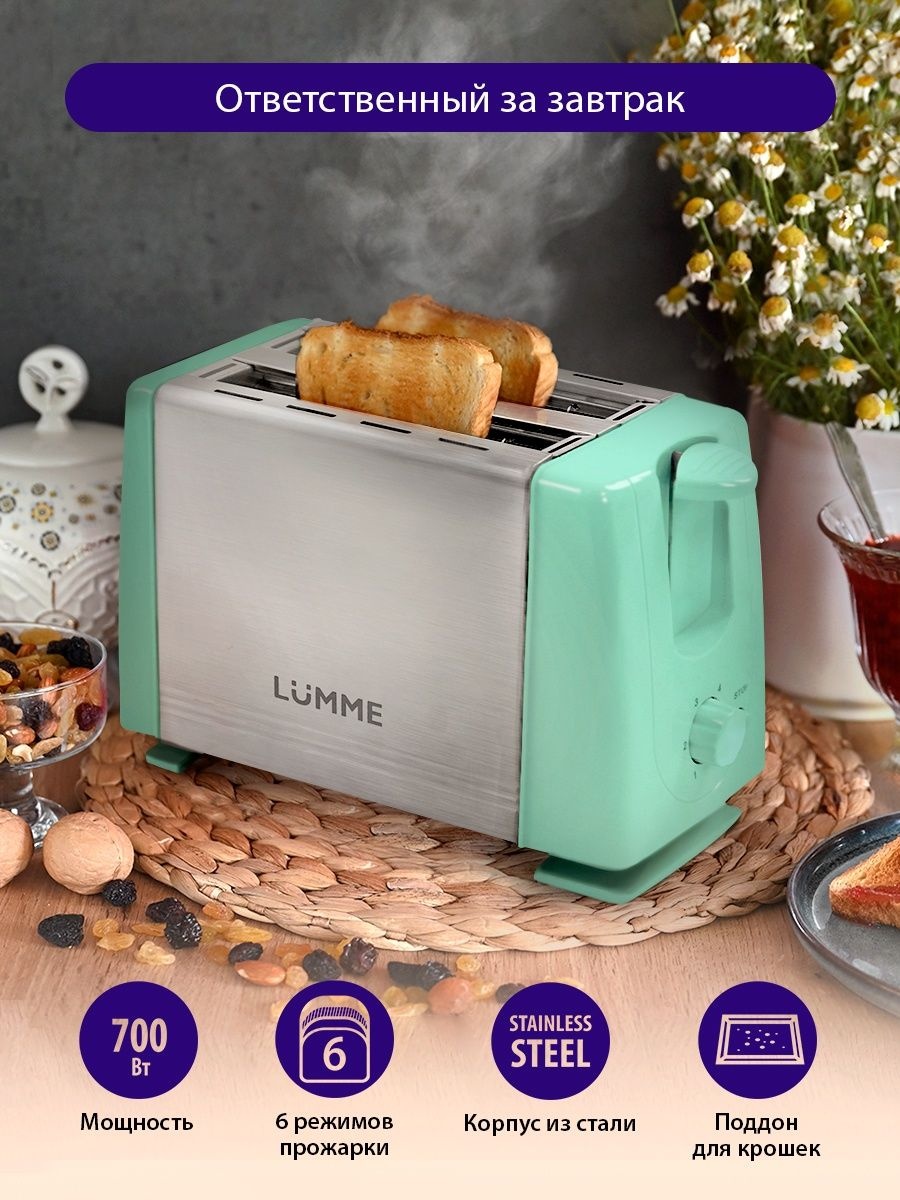 Тостер Lumme LU-1201 серебристый, зеленый