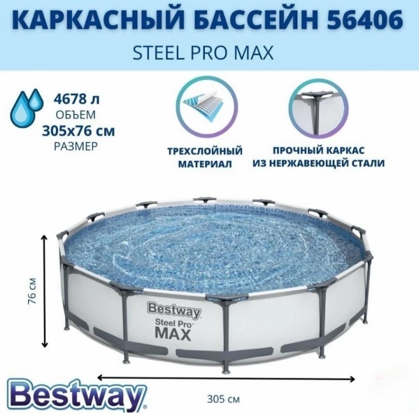 Бассейн каркасный Steel Max Pro, 305x305x76 см