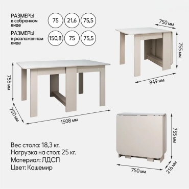 Стол-книжка Мебель России Н00104468, тип 3, 150х75x75 см, ЛДСП, бежевый
