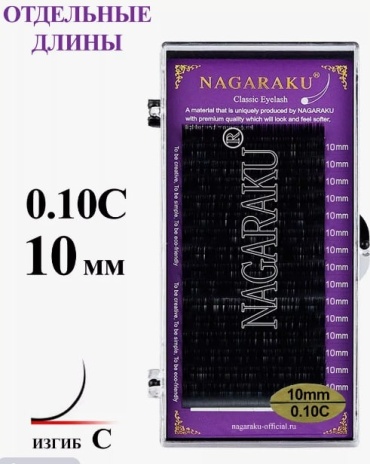 NAGARAKU единичные C 0.10 мм черный 10 мм