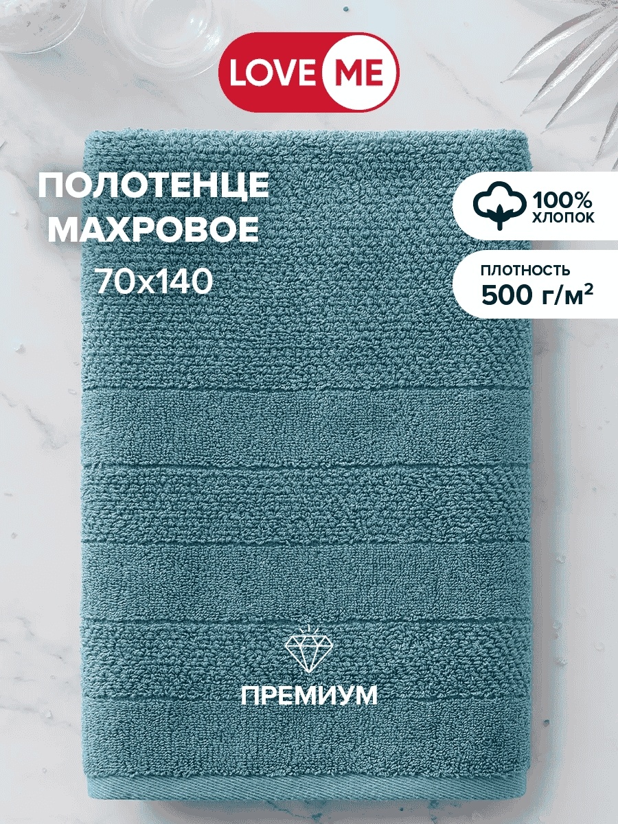 Полотенце LoveME 140x70 см, хлопок, 1 шт,
