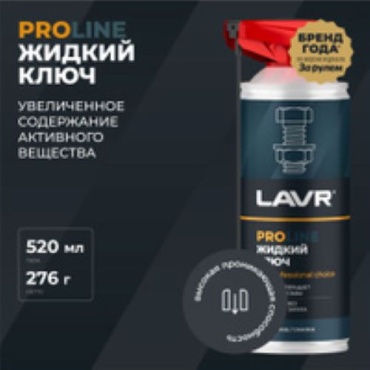 Смазка синтетическая LAVR LN3533 0.52 л