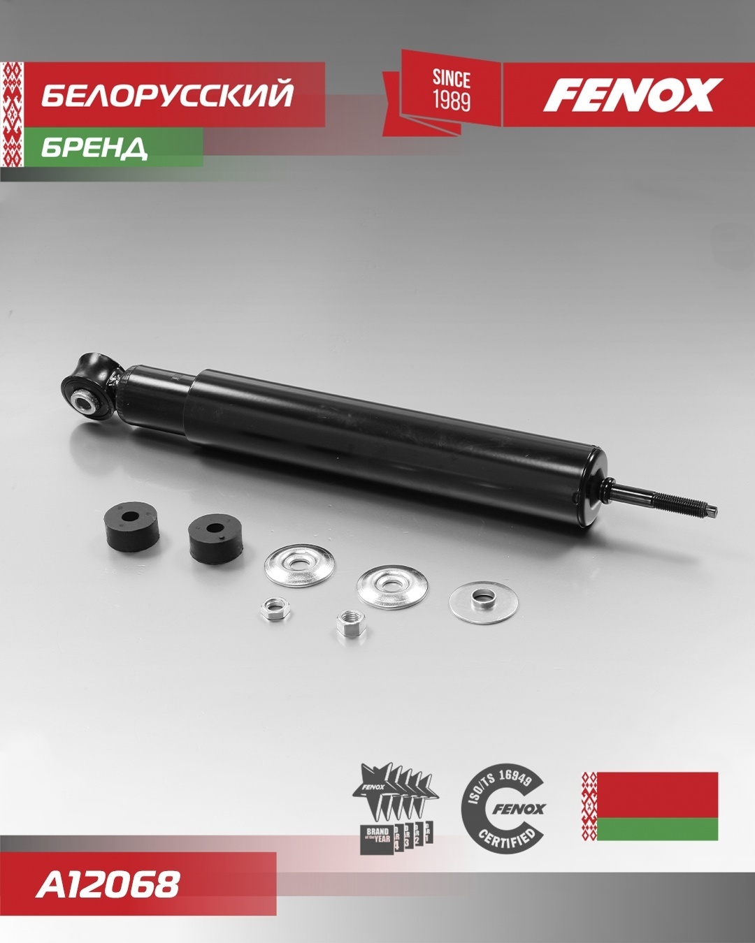 Амортизатор FENOX задний A12068 1 шт