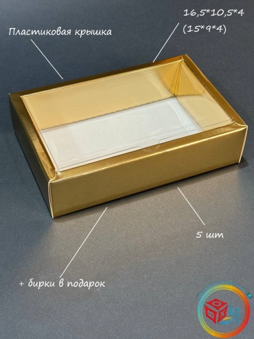 Набор коробок BOXKZ 5 шт, 16.5х10.5х4 см