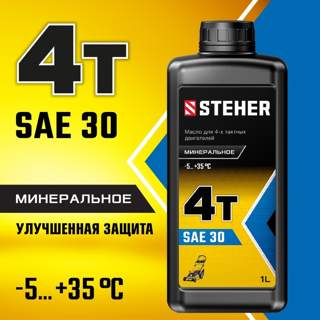 Купить Моторное масло минеральное Steger 4Т-30 30 1 л в Алматы ...