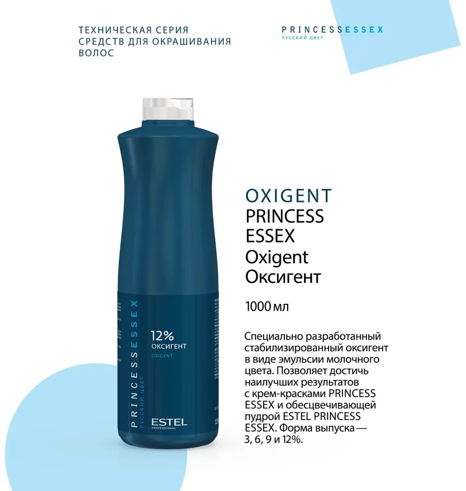 Окислитель ESTEL PROFESSIONAL Princess Essex Oxigent 12% 1000 мл
