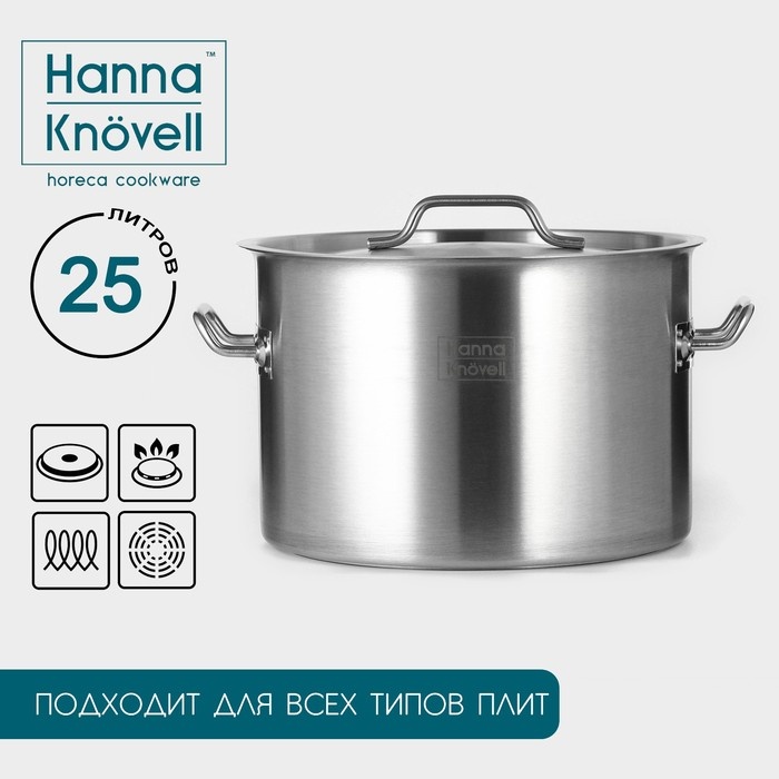 Кастрюля 25 л, 9930919 нержавеющая сталь