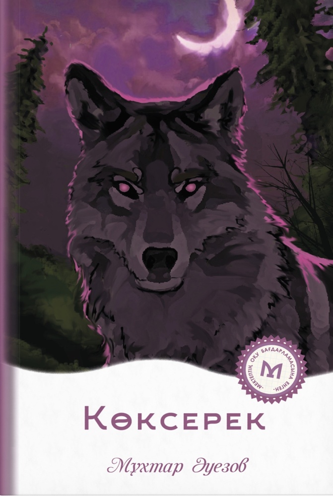 Бөкседегі мұз