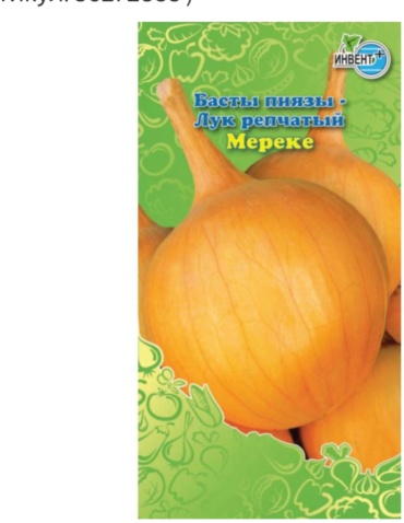 ИНВЕНТ+ лук репчатый Мереке