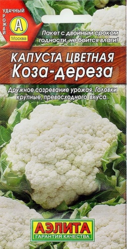 Аэлита капуста цветная Коза-дереза