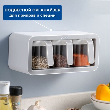 ECOCO органайзер для специй KKDUKEN-00008, пластик
