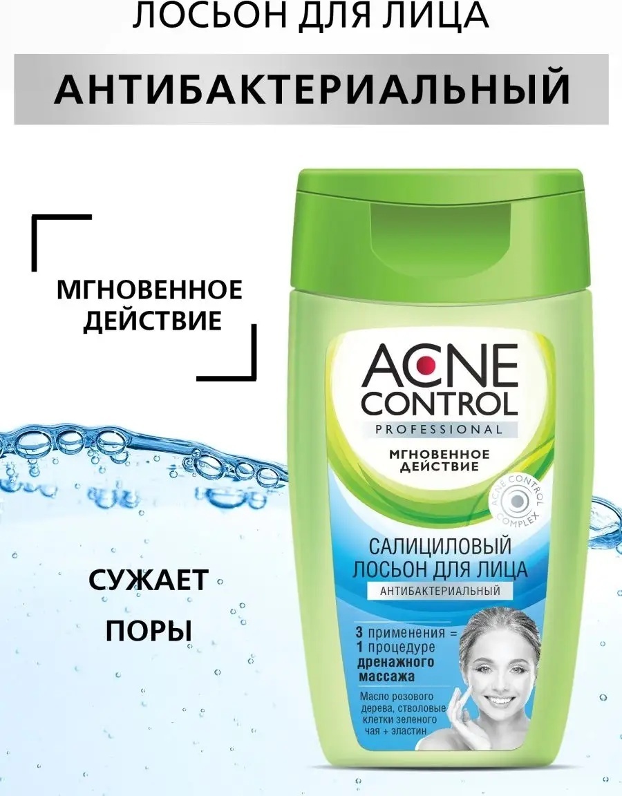 Fito Косметик лосьон Acne Control Professional 150 мл