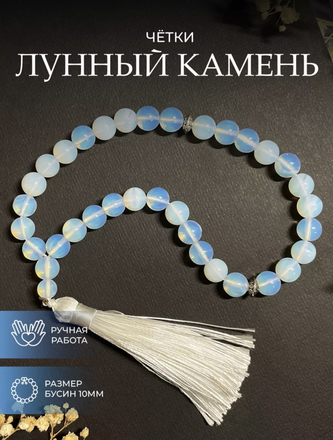 Четки YAIZAR S98 ручные натуральный камень 25 см лунный камень