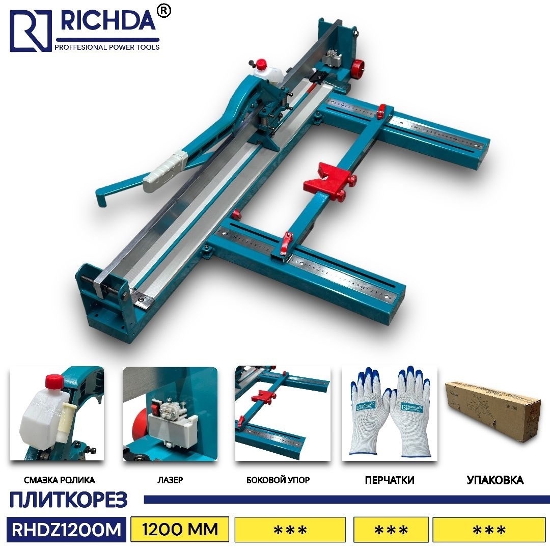 Плиткорез механический RICHDA RHDZ1200M, 1200 мм