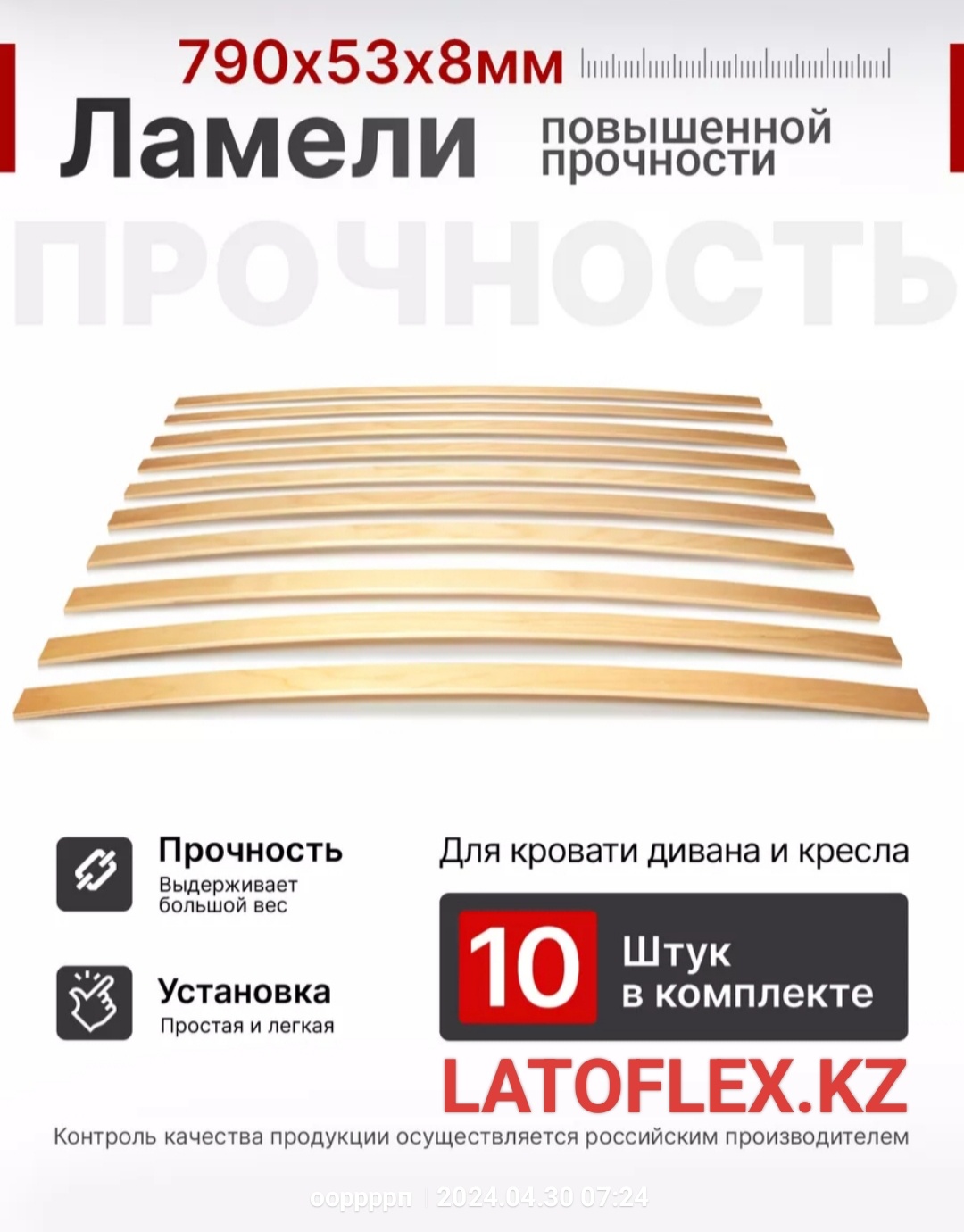 LATOFLEX.KZ ламели 790/53, 160x200 см