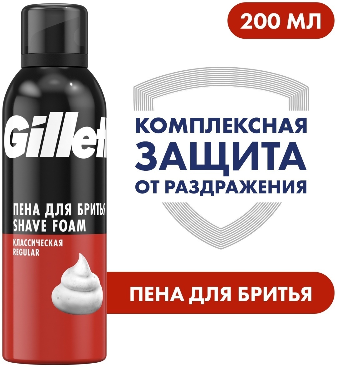 Gillette Классик пена для бритья 200 мл