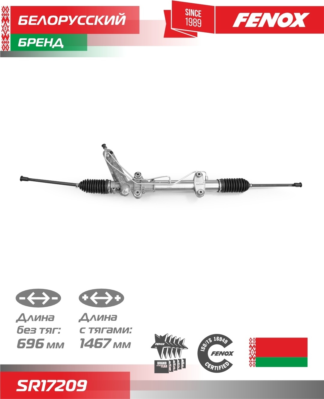 Рулевая рейка FENOX гидравлическая SR17209 левый руль