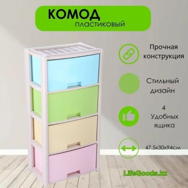 Комод пластиковый LifeGoods.kz LG34927 47.5х94х30 см