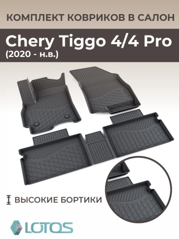 Chery 1080211 Chery Tiggo 4 Pro 2022 черный