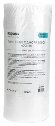 Kapous Professional одноразовые полотенца 35х70 cм, 40 г/м2 100 шт