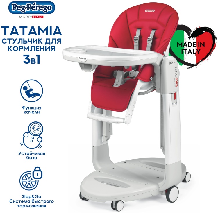 Купить Peg-Perego Tatamia Follow Me красный в Алматы – Магазин на