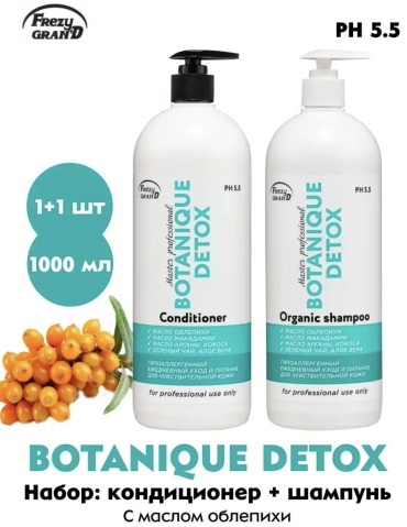 Frezy Grand Botanique detox набор по уходу за волосами унисекс