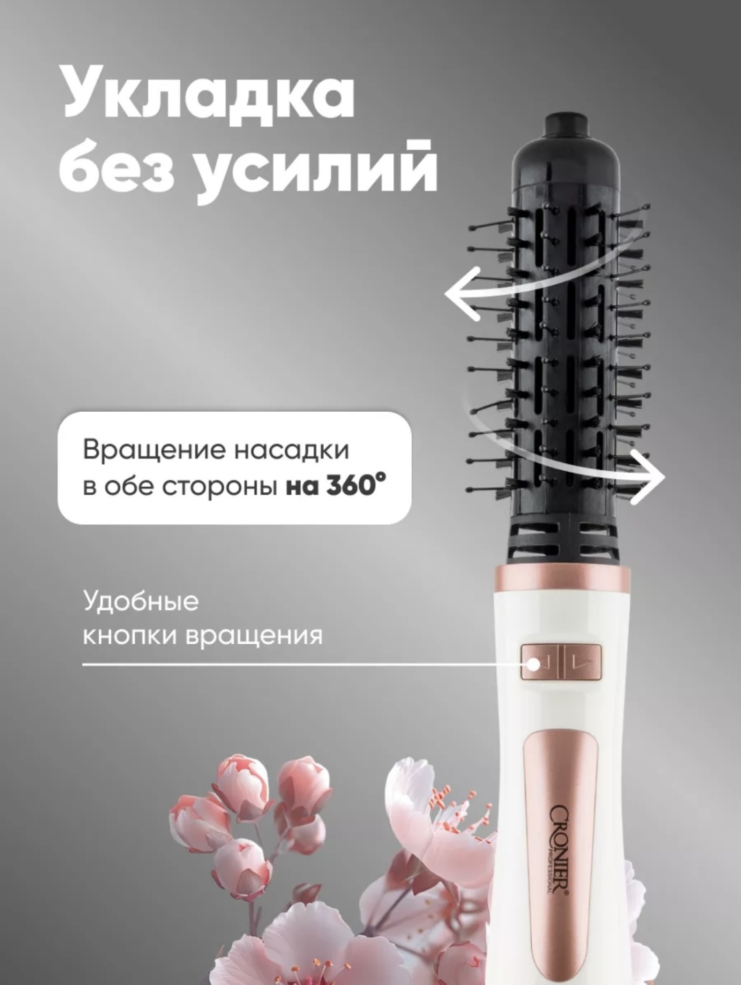 Купить CR-6855 фен-щетка 1200 Вт в Алматы – Магазин на Kaspi.kz