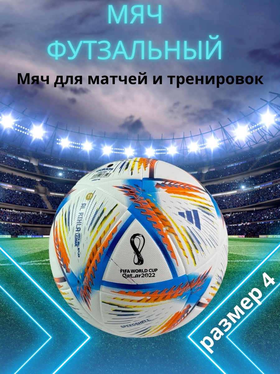 Мяч Sportmix Футбольный мяч №4 57782 для футбола размер 4