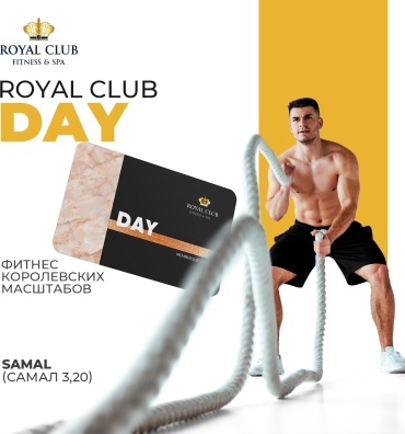 Абонемент Royal Fitness Royal Fitness Samal 12 месяцев дневной