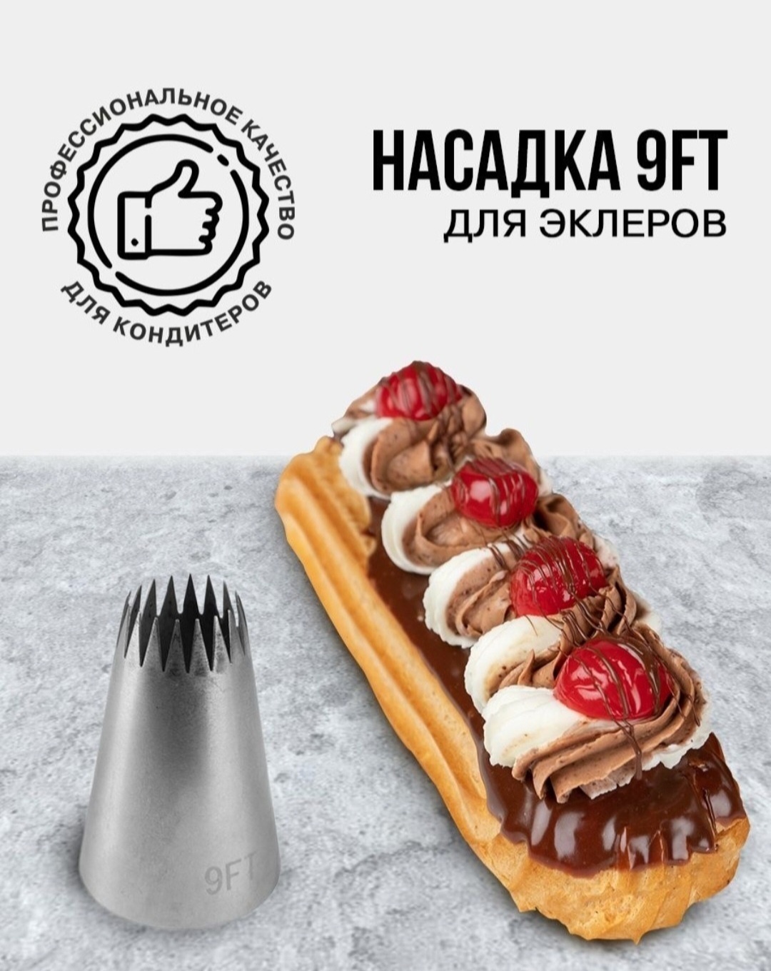 Насадка кондитерская 629931 1 шт