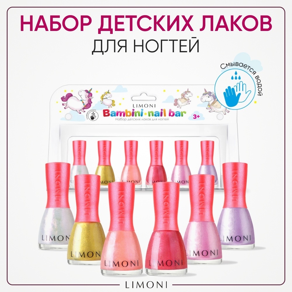 LIMONI Bambini Набор детских лаков для ногтей на водной основе (тон 01,02,03,04,05,06) 3+, 6 шт