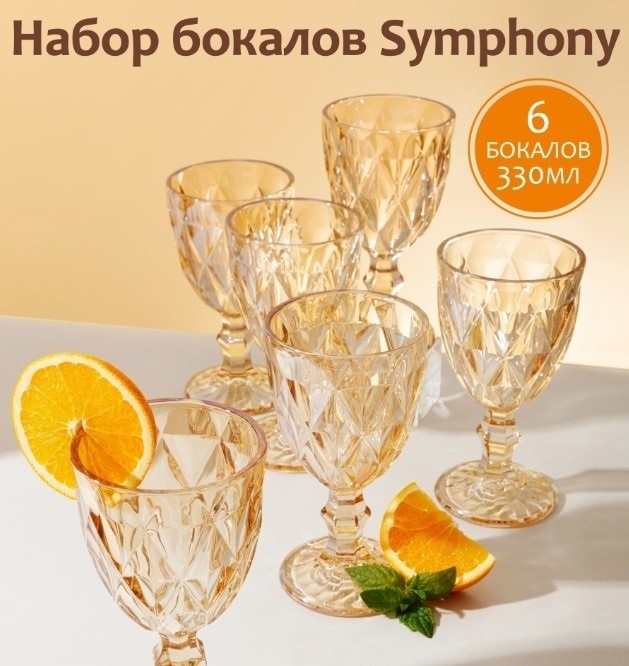 Набор бокалов GLASS WARE 330 мл, стекло, 6 шт