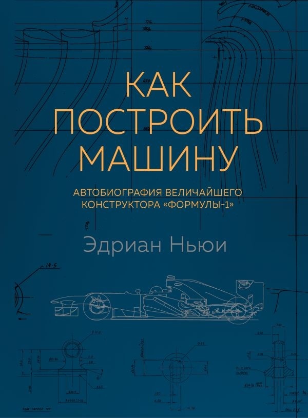 Купить Книга Ньюи Э.: Как построить машину в кредит в Алматы – Kaspi ...