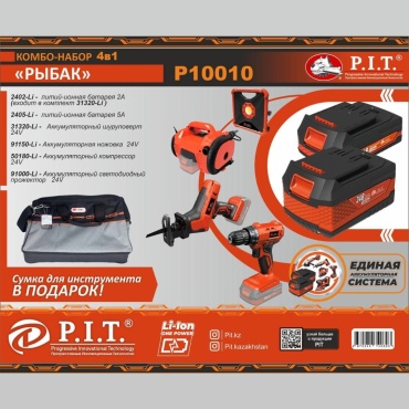 Набор аккумуляторных электроинструментов P.I.T. P100010 4 в 1