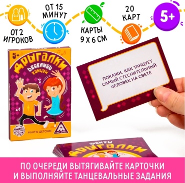 Настольная игра Sima-land Фанты танцевальные для детей Дрыгалки