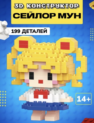 Конструктор Сейлор Мун 15216013_135908, деталей 199 шт