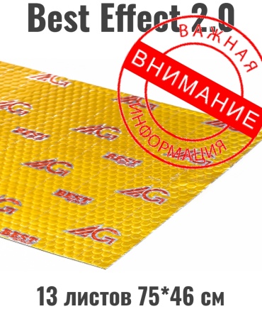 Шумoff виброизоляция BEST EFFECT 2.0 13 75x46 см 13 шт