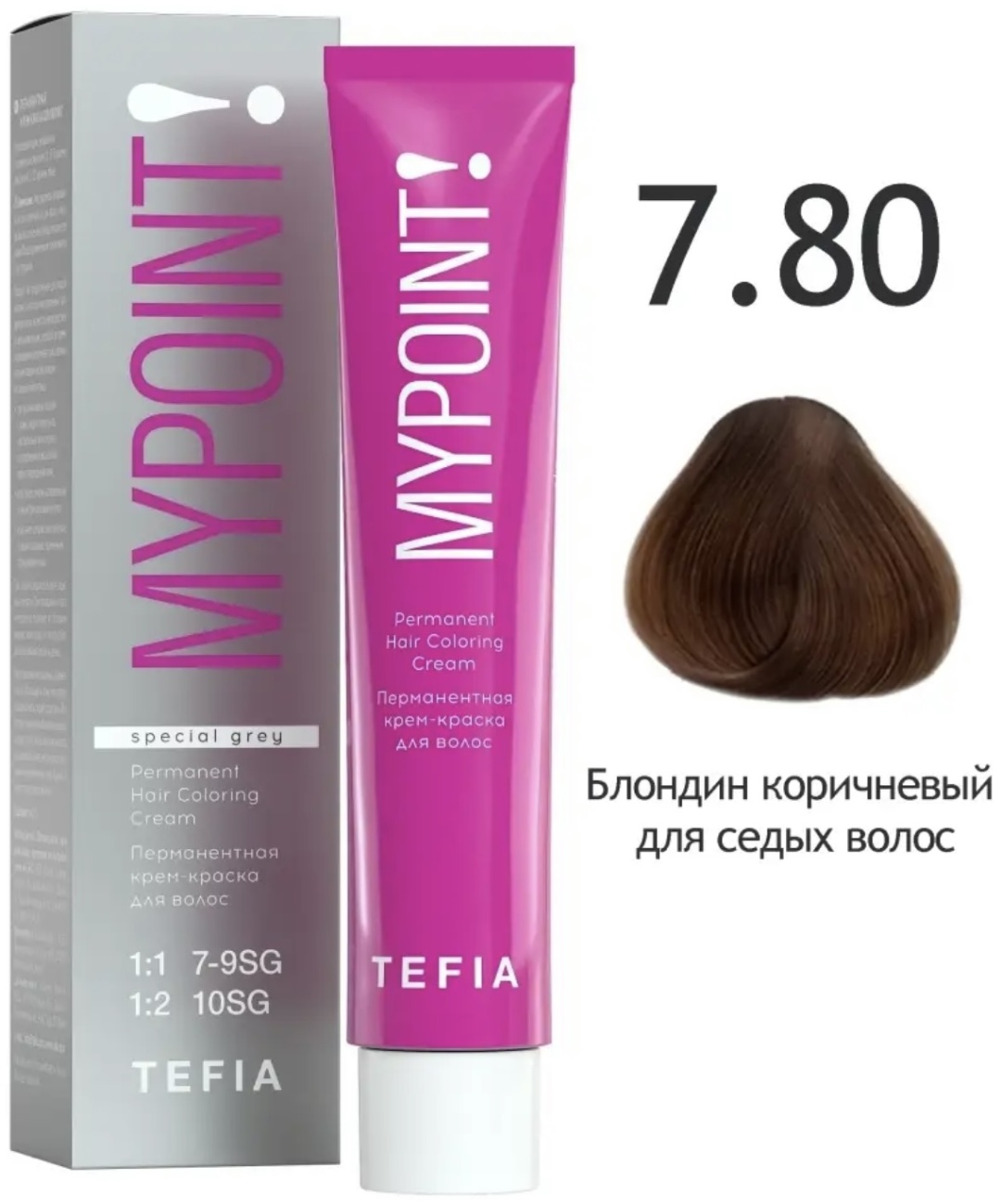 TEFIA Mypoint Special Grey 7.80 блондин коричневый для седых волос крем-краска 60 мл