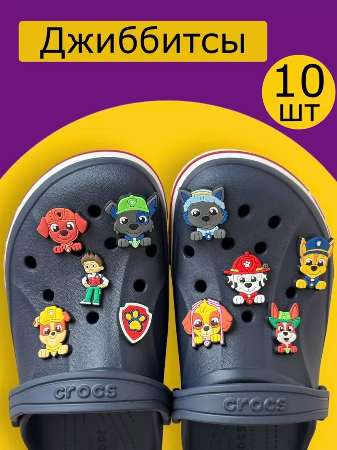 Джиббитсы 10 шт