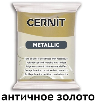Полимерная Cernit CE087 0056 055 56 г