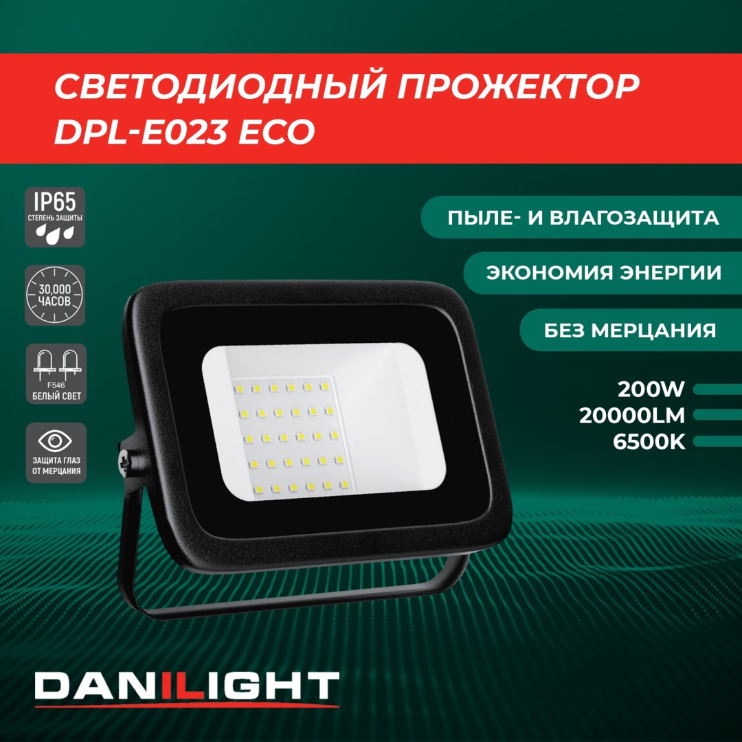 Прожектор на кронштейне Danilight 200 Вт, холодный белый