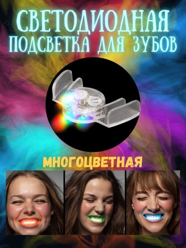 Светящиеся зубы 1 шт Бист