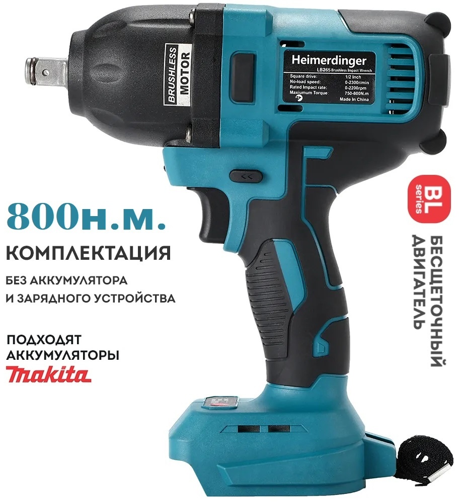 Купить Heimerdinger гайковерт LB265 без АКБ 18 В в Алматы – Магазин на ...