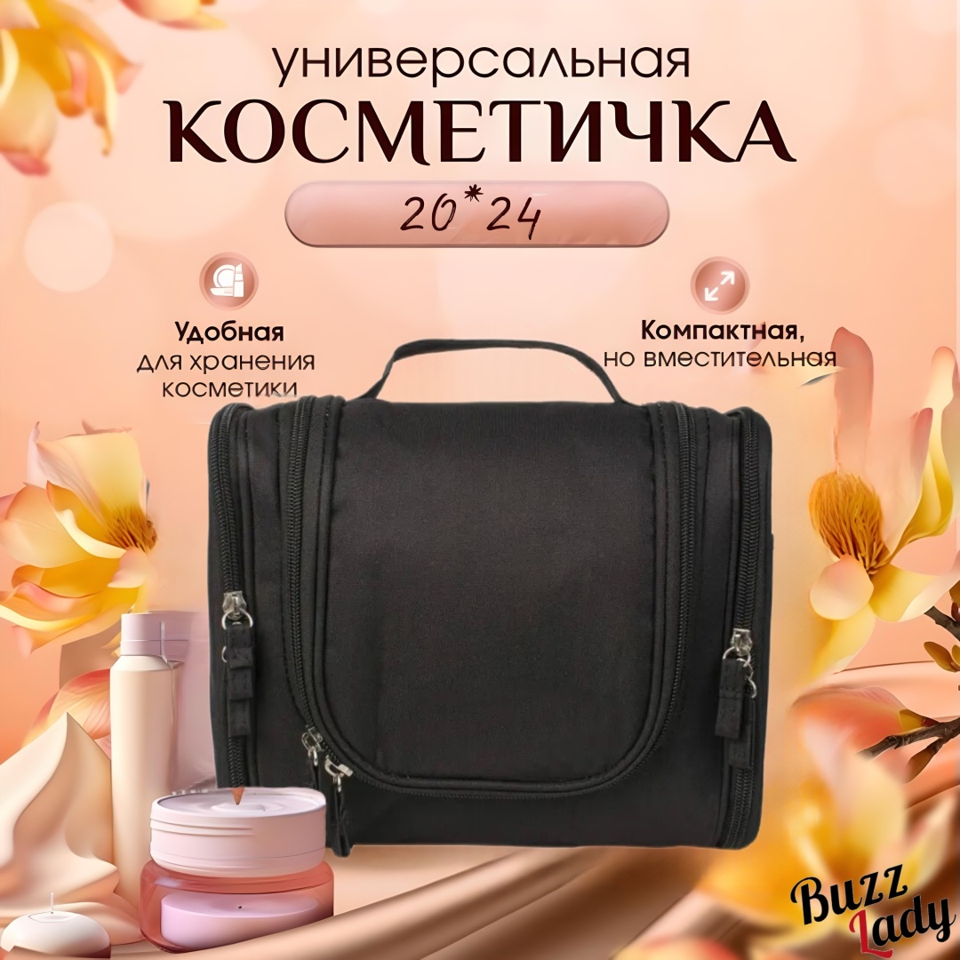 Buzz Lady несессер полиэстер, нейлон черный 20X24 см